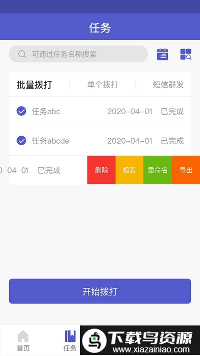 电销机器人助手截图2