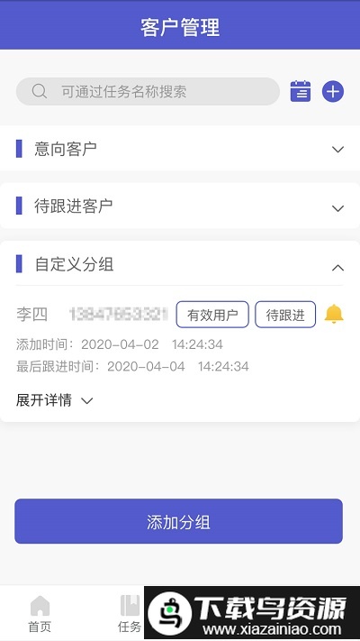 电销机器人助手截图3