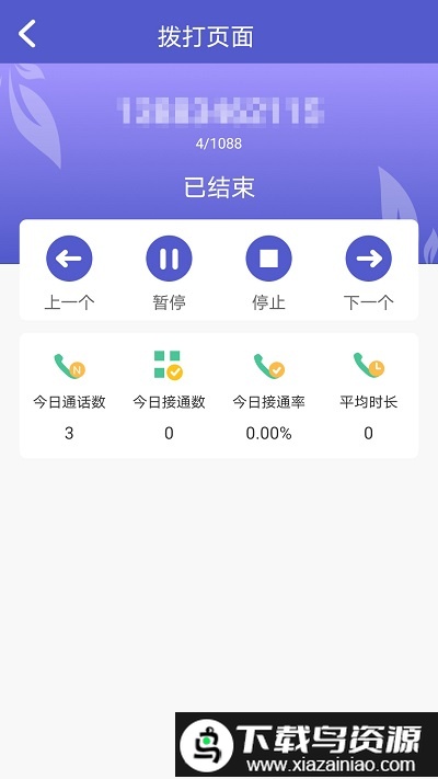 电销机器人助手截图4