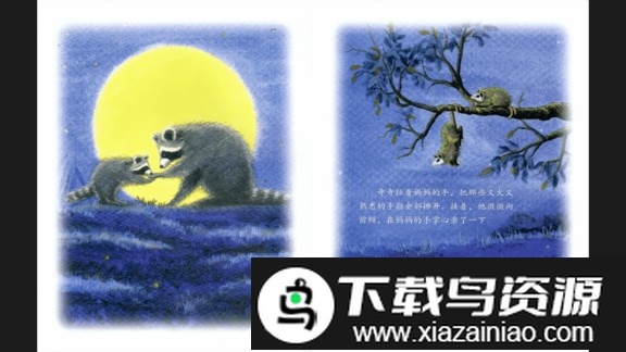 西瓜龙绘本官方版截图1