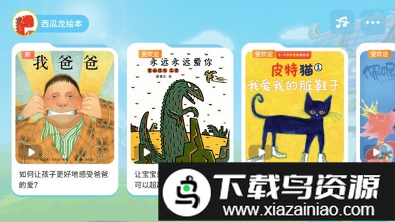 西瓜龙绘本官方版截图2