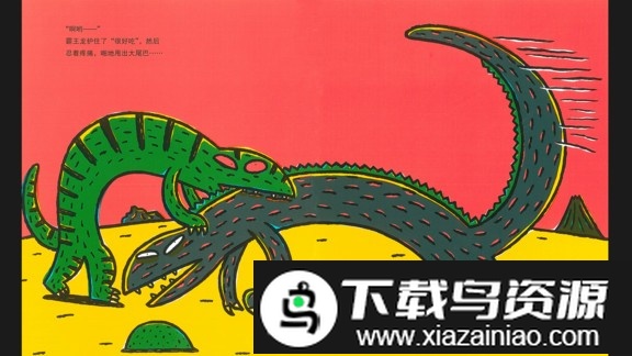 西瓜龙绘本官方版截图3