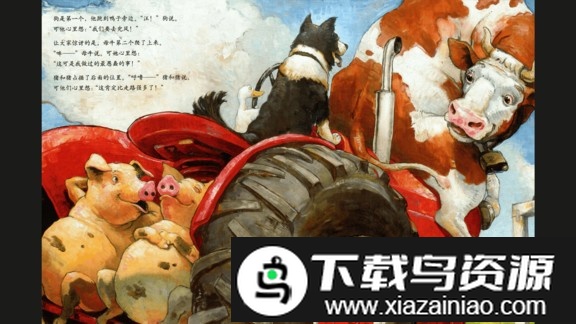 西瓜龙绘本官方版截图4