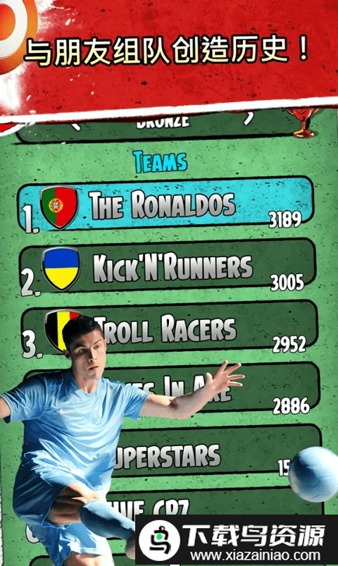 c罗跑酷官方版截图2