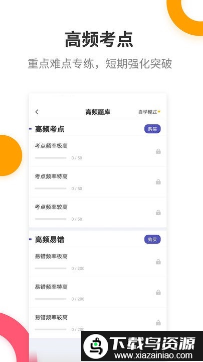 税务师考试提分王软件截图1