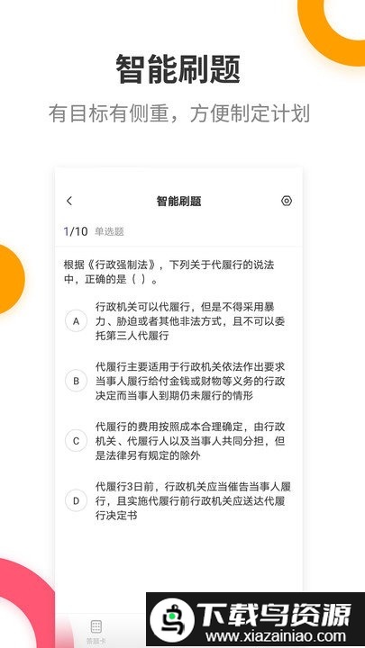 税务师考试提分王软件截图2