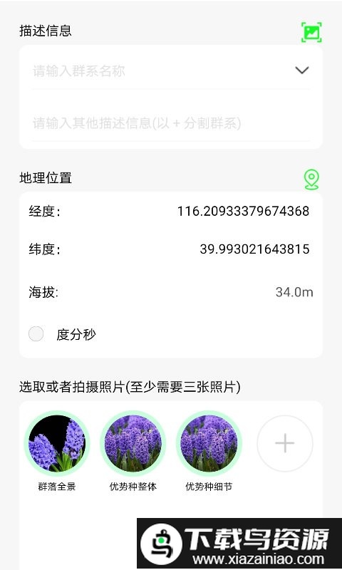 绿途app截图2