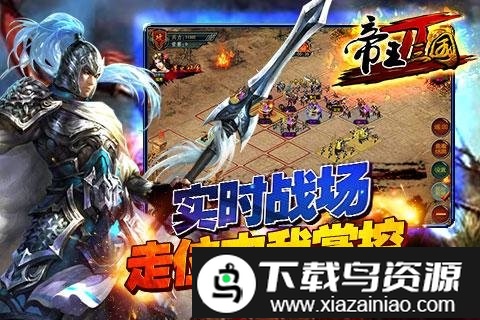帝王三国2无限货币版截图2