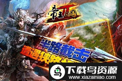 帝王三国2无限货币版截图3