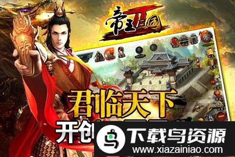 帝王三国2无限货币版截图4