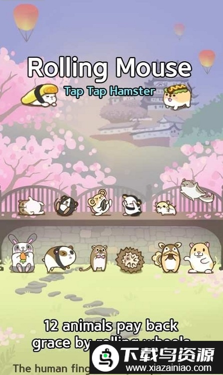 翻滚吧仓鼠宝宝汉化版截图3