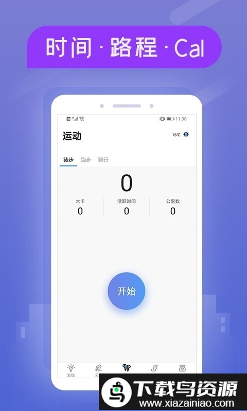 运动健康计步器手机版(小米粒运动)截图2