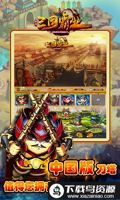 三国霸业百度版截图1