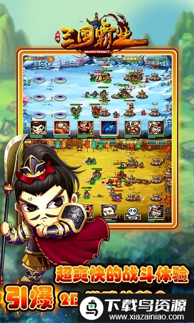 三国霸业百度版截图2