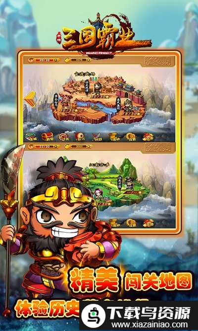 三国霸业百度版截图3