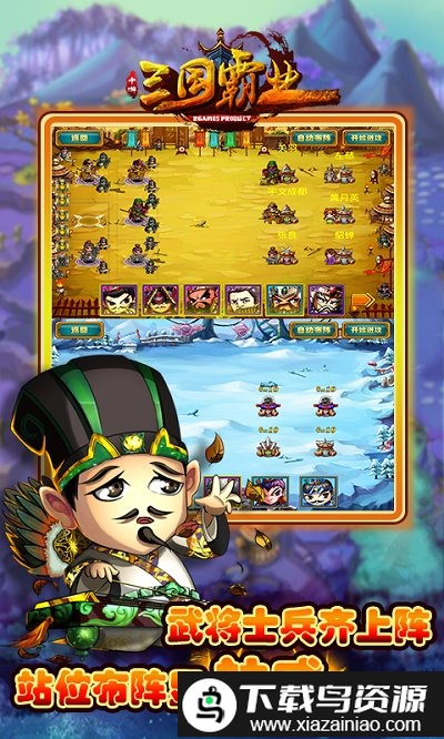 三国霸业百度版截图4