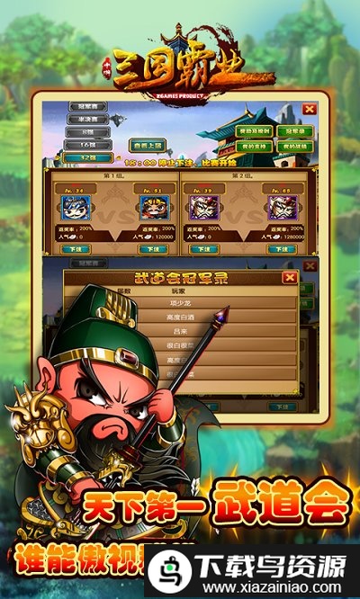 三国霸业百度版截图5