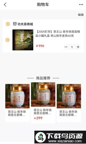 功夫茶商城手机版截图3