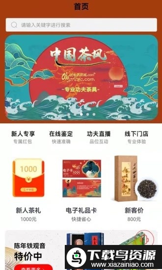 功夫茶商城手机版截图4