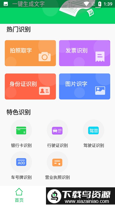 拍照取字ocrapp截图3
