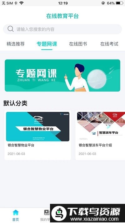 智慧培训最新版截图3