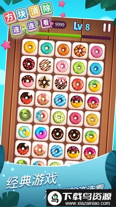 方块消除连连看最新版截图1