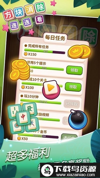 方块消除连连看最新版截图4