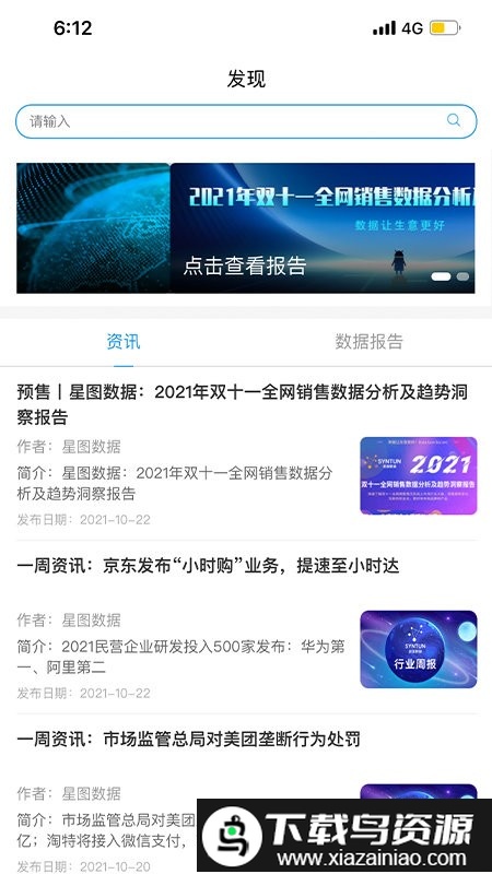 弦镜电商数据分析截图1