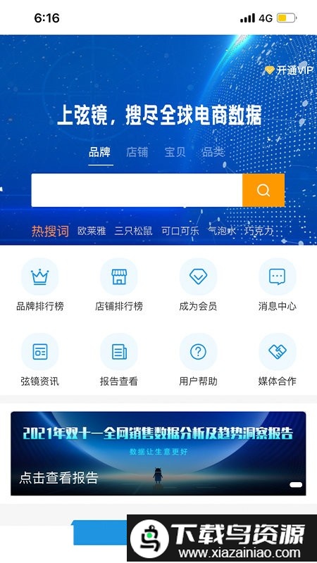 弦镜电商数据分析截图2