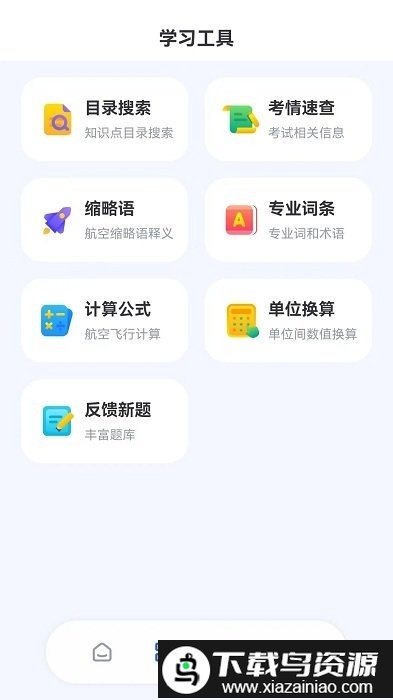 木鹊飞行app截图1