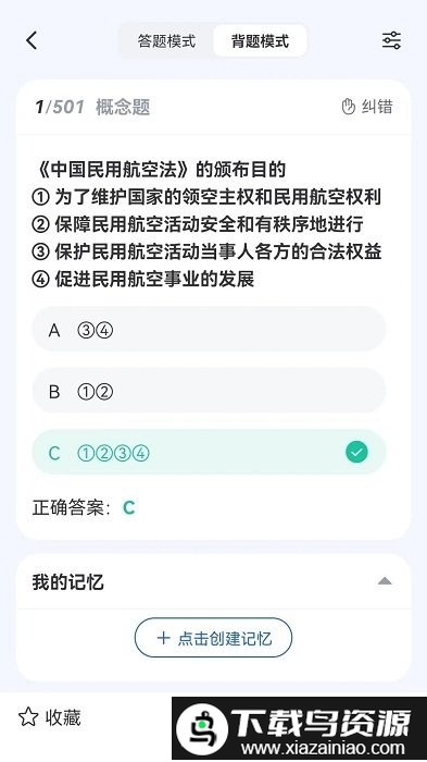 木鹊飞行app截图2