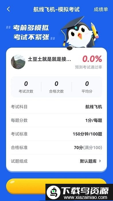 木鹊飞行app截图3