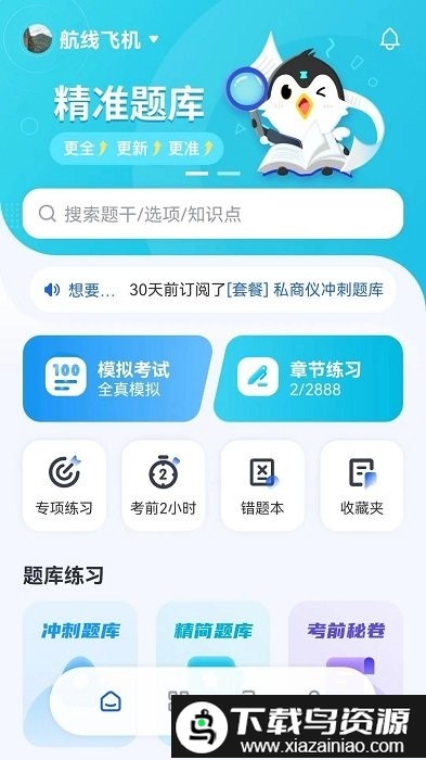 木鹊飞行app截图4