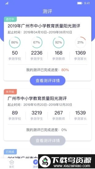 能测管理端最新版截图3
