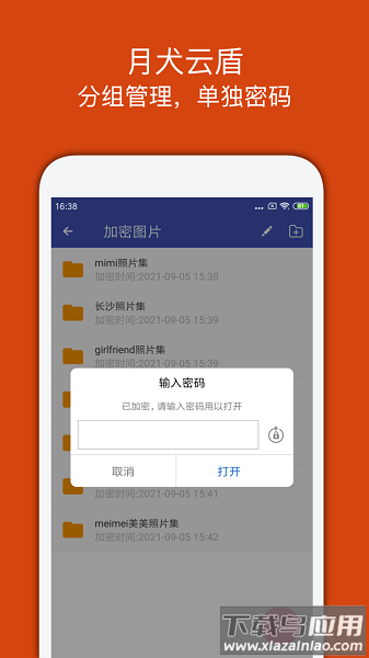 月犬云盾手机版