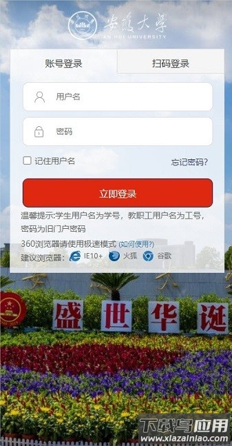 智慧安大手机版