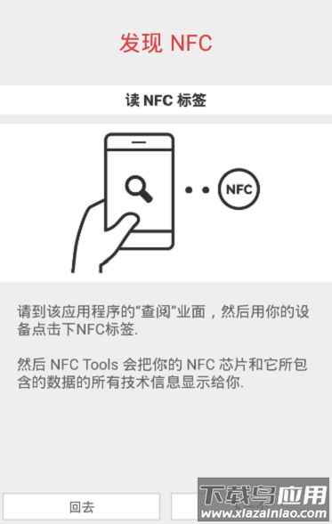 nfc工具箱中文版