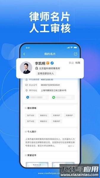 小黑袍律师端手机版