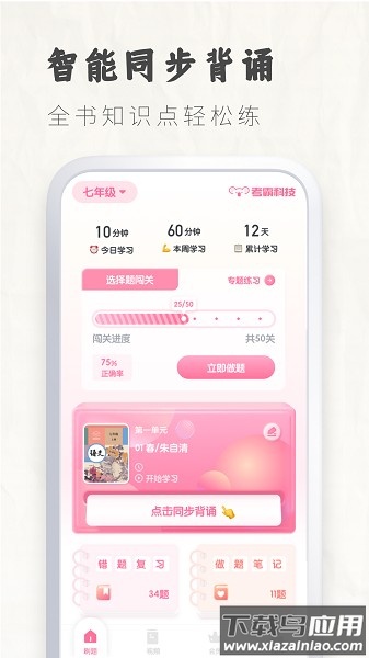 初中语文大师最新版