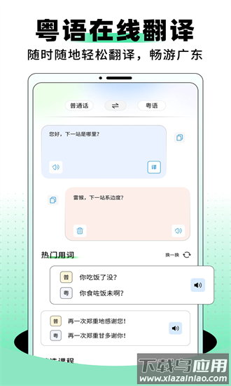 堆堆粤语官方版