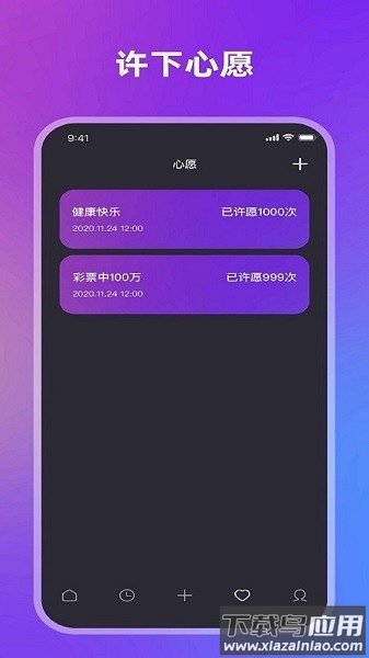 记录恋爱天数软件