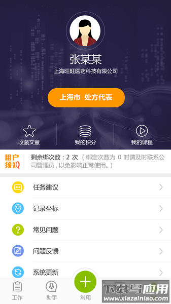 销讯通最新版本