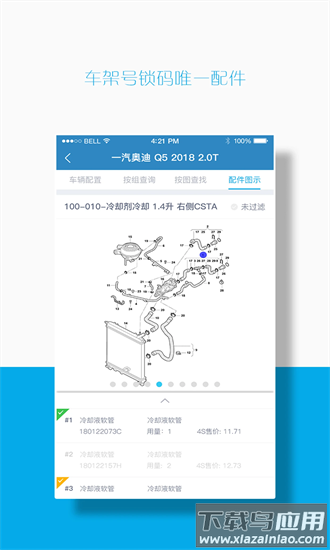 汽配码头EPC手机版 汽配码头epc官方版