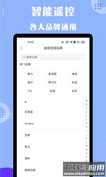 四季空调遥控器软件