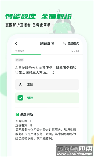 导游证小牛题库官方版