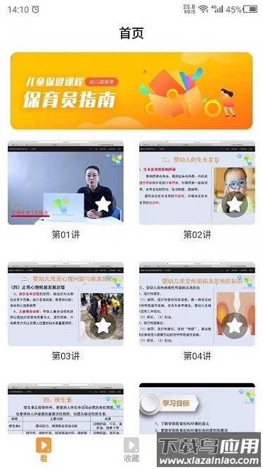 科想保育员手机版