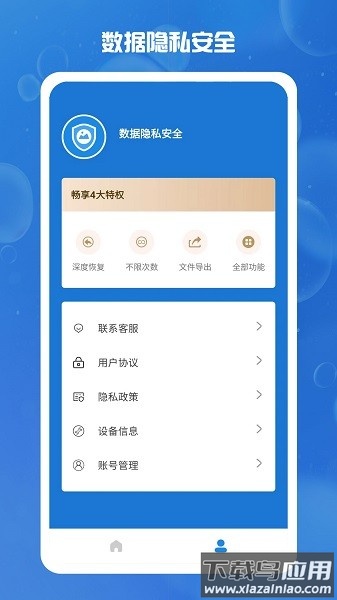 照片恢复卫士软件