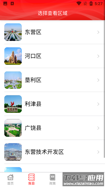 我爱我村阳光财务平台最新版本