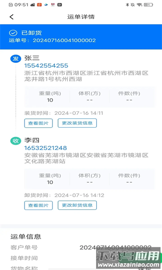 网络货运司机平台官方版