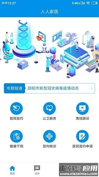 人人家医手机版 人人家医医生端